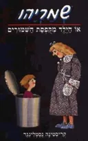 שמריהו