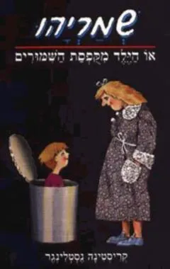 שמריהו
