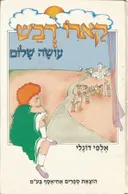 קארו דבש עושה שלום