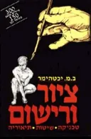 ציור ורישום