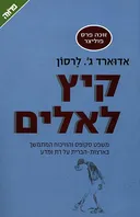קיץ לאלים