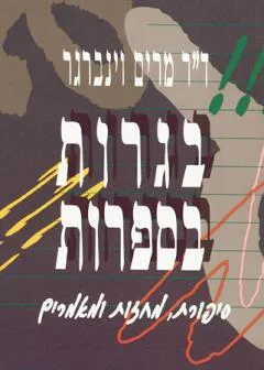 בגרות בספרות