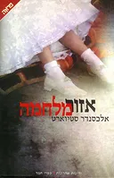 אזור מלחמה