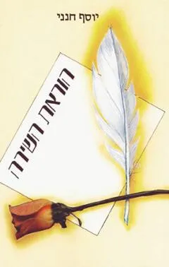 הוראת השירה