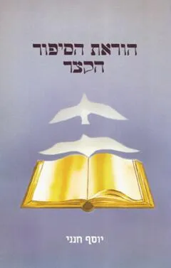 הוראת הסיפור הקצר