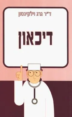 דיכאון