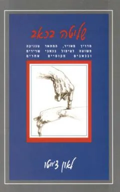 שליטה בכאב