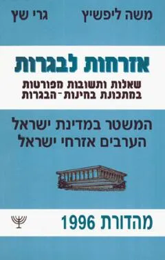 אזרחות לבגרות