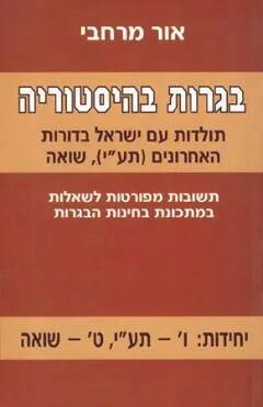 בגרות בהיסטוריה