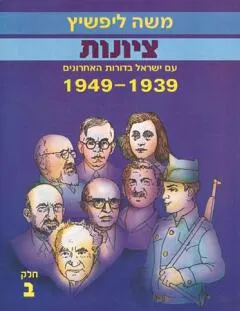 ציונות [כרך ב']