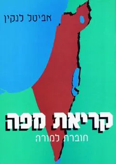 קריאת מפה