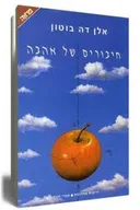 חיבורים של אהבה 