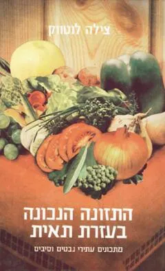 התזונה הנכונה