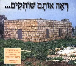 ראה אותם שותקים...