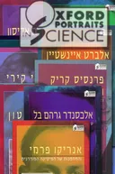 המדענים הגדולים והתגליות הגדולות אוקספורד (סט 10 כרכים)