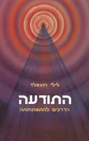 התודעה