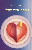 אהבה אינה הכול (הכל)