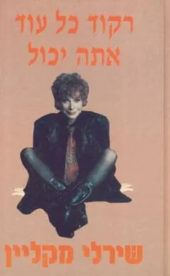 רקוד כל עוד אתה יכול