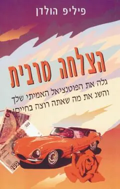 הצלחה מרבית