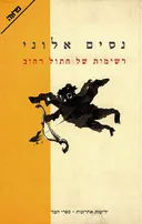רשימות של חתול רחוב