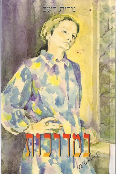 במדרכות