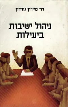 ניהול ישיבות ביעילות