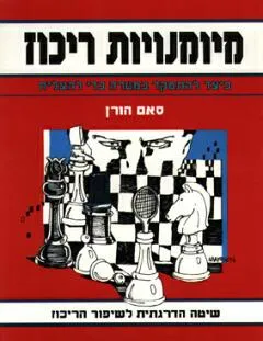 מיומנויות ריכוז