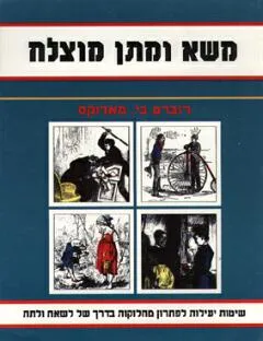 משא ומתן מוצלח