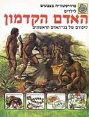 האדם הקדמון