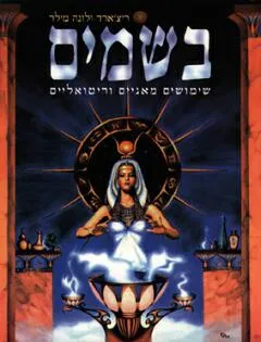 בשמים