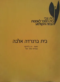 בית ברנרדה אלבה [בית צבי]