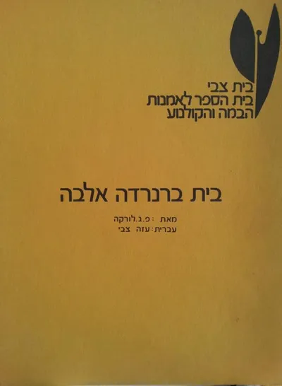 בית ברנרדה אלבה