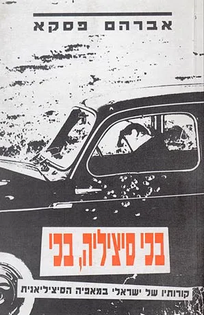 בכי סיציליה, בכי : קורותיו של ישראלי במאפיה הסיציליאנית