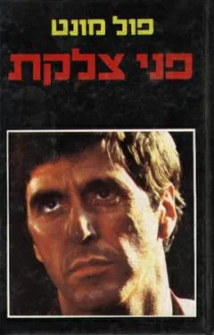פני צלקת