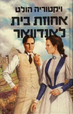 אחוזת בית לאנדוואר