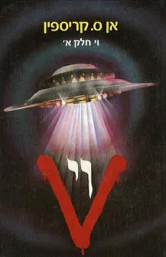 וי (2 כרכים)