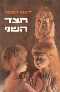 הצד השני