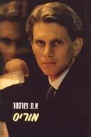 מוריס