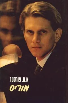 מוריס