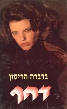 עטיפת דחף