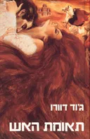 תאומת האש