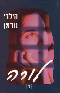 לורה