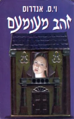 עטיפת זהב מעומעם