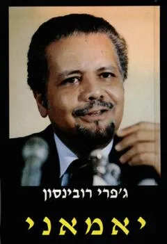 יאמאני