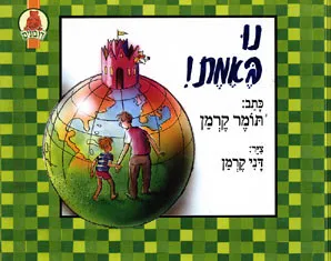 נו, באמת!