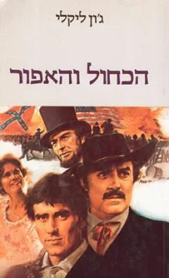 הכחול והאפור (כ.רכה)
