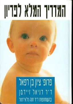 המדריך המלא לפריון