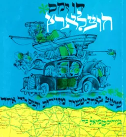 חוצלארץ