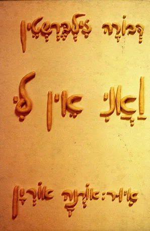 ואני אין לי