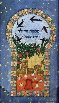 מספר הלילה